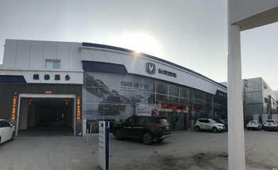 陕西省汽车贸易公司西安市三桥长安汽车销售服务分公司